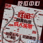 91官网黑料免费,免费资源背后的真相